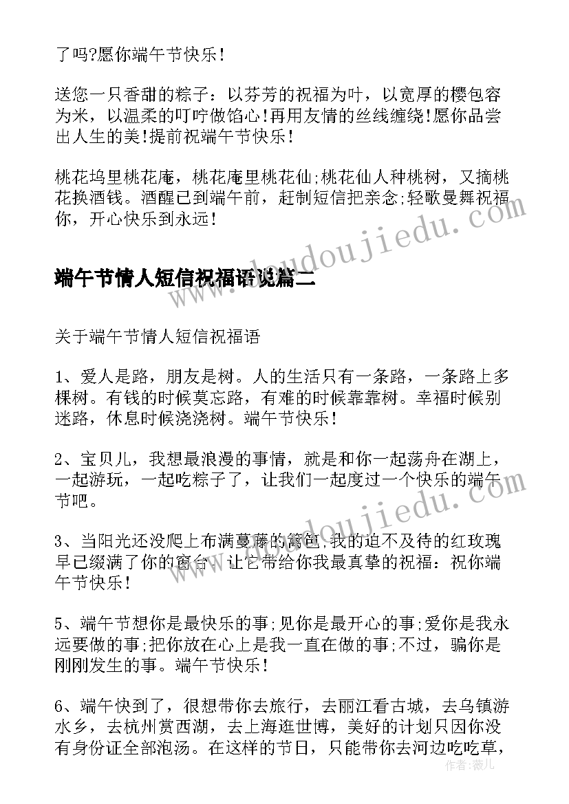 2023年端午节情人短信祝福语说(实用5篇)