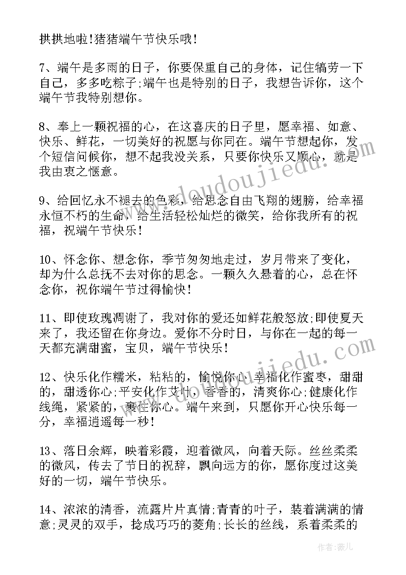 2023年端午节情人短信祝福语说(实用5篇)