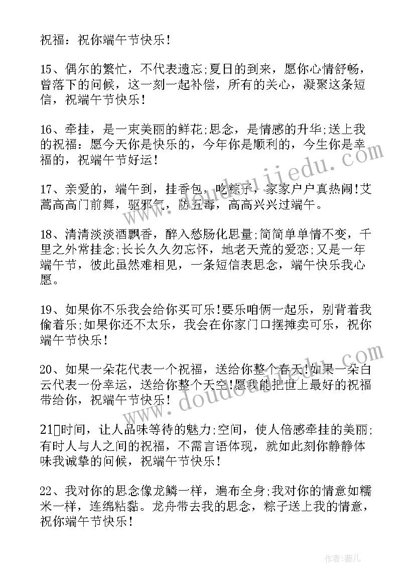 2023年端午节情人短信祝福语说(实用5篇)