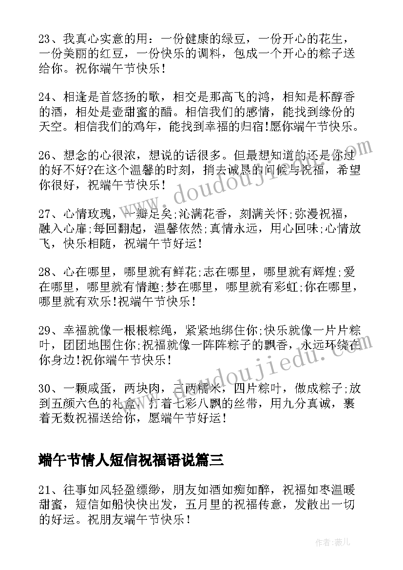 2023年端午节情人短信祝福语说(实用5篇)