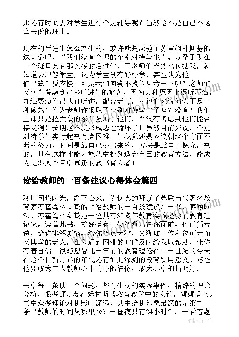 最新读给教师的一百条建议心得体会(实用20篇)