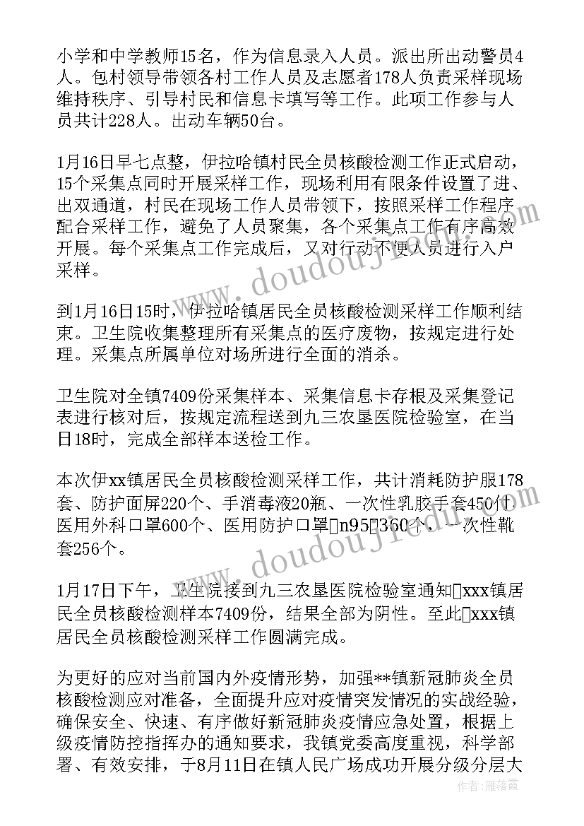 2023年社区核酸检测工作总结集合宣传(优秀8篇)