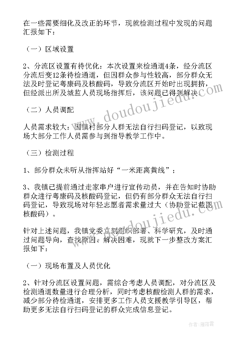 2023年社区核酸检测工作总结集合宣传(优秀8篇)