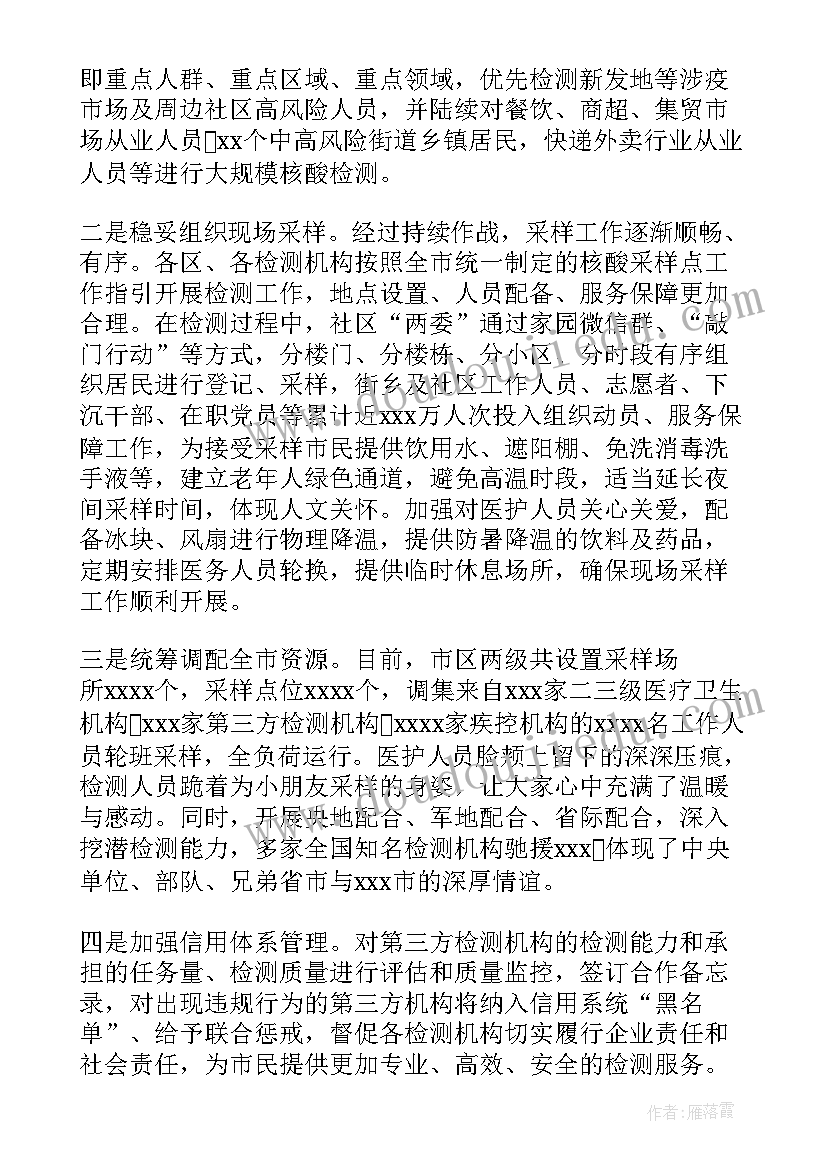 2023年社区核酸检测工作总结集合宣传(优秀8篇)