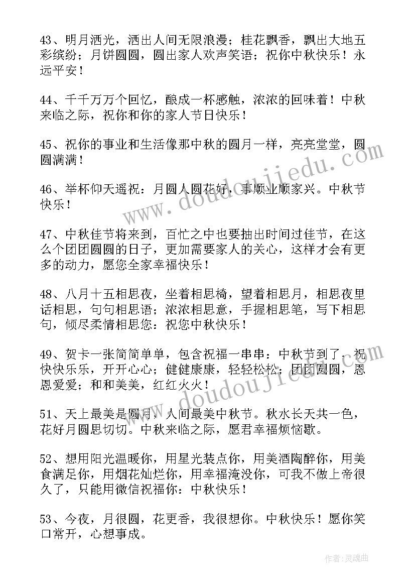 最新中秋节快乐的祝福语短句 中秋节快乐的经典祝福语短信(优秀8篇)