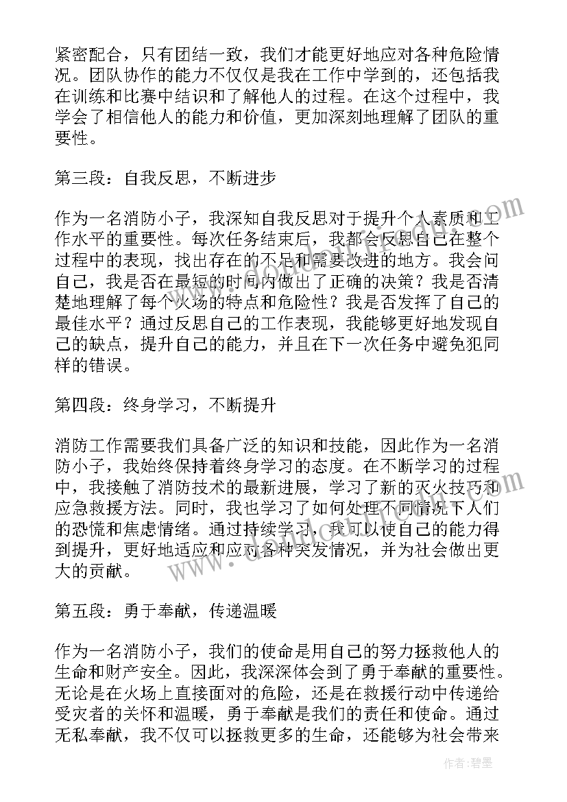 最新坏小子应该 消防小子心得体会(大全16篇)