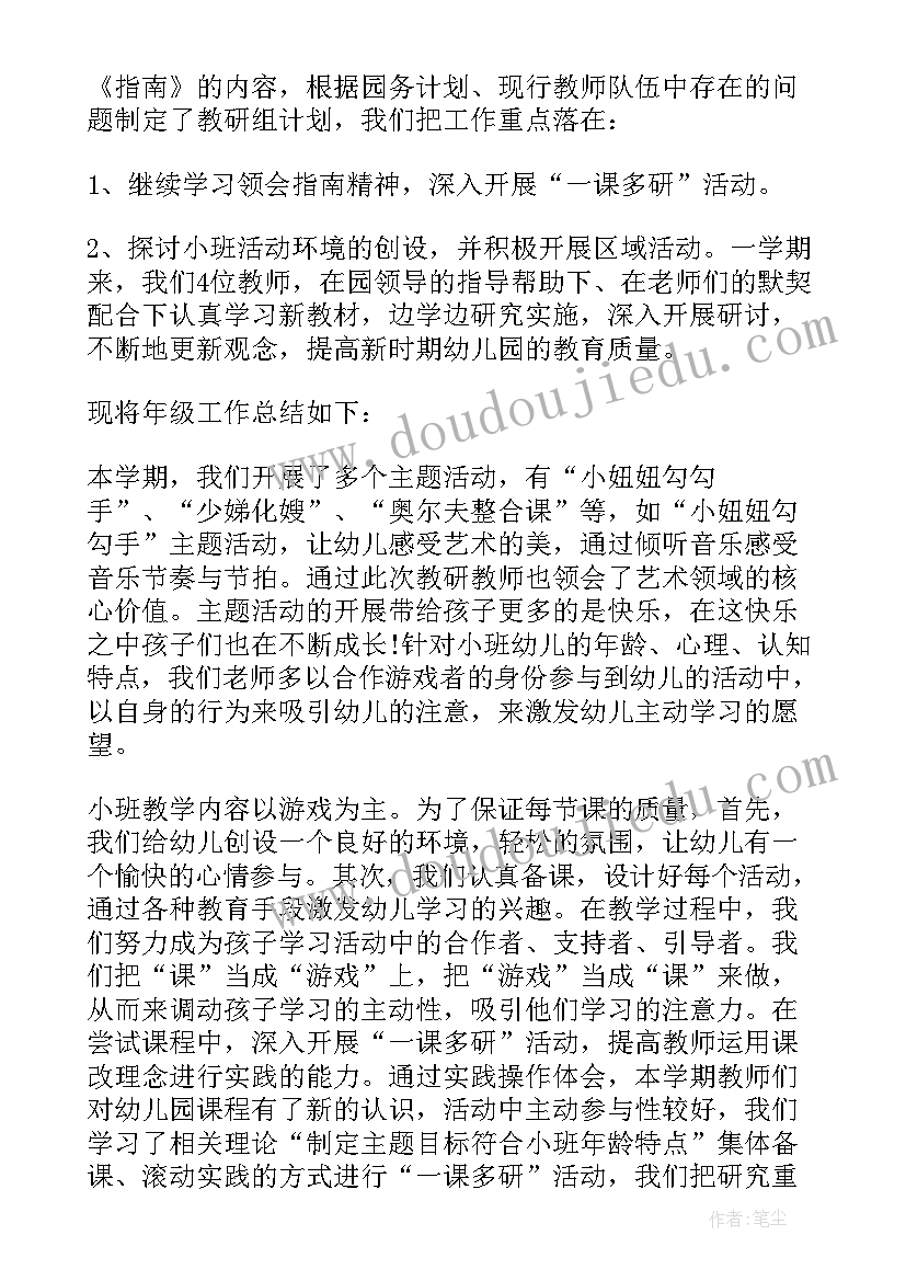 最新小班的总结和计划 小班心得体会总结(精选15篇)