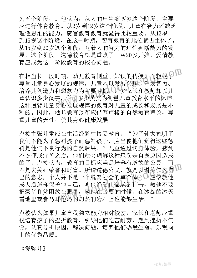 爱弥儿在线阅读读后感 爱弥儿读后感(精选17篇)