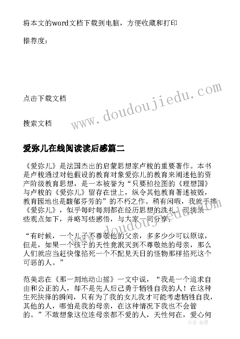 爱弥儿在线阅读读后感 爱弥儿读后感(精选17篇)