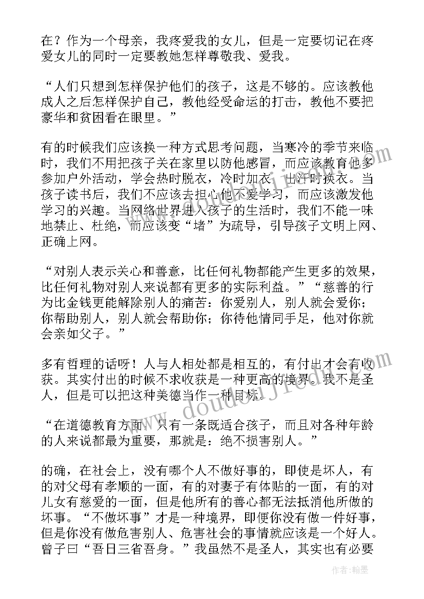 爱弥儿在线阅读读后感 爱弥儿读后感(精选17篇)