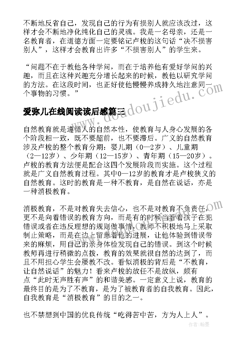 爱弥儿在线阅读读后感 爱弥儿读后感(精选17篇)