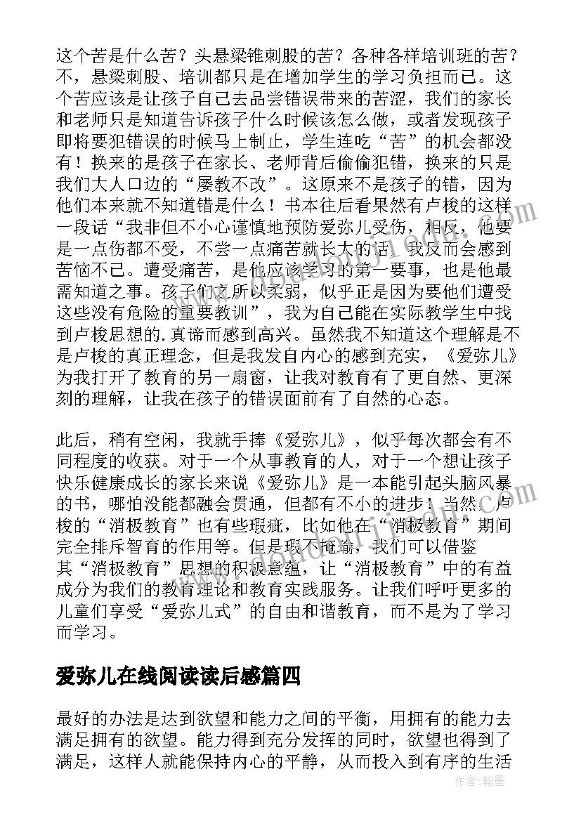 爱弥儿在线阅读读后感 爱弥儿读后感(精选17篇)