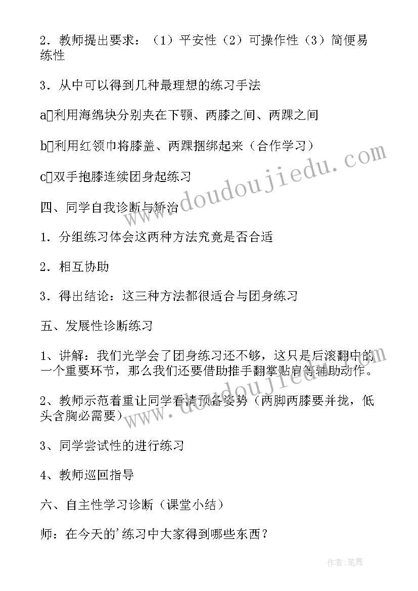 2023年四上凉州词教学设计 四年级人教版体育教学设计(模板16篇)