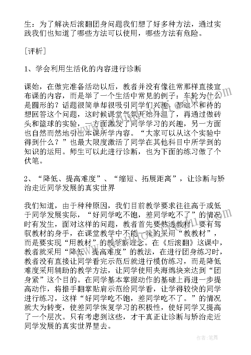 2023年四上凉州词教学设计 四年级人教版体育教学设计(模板16篇)