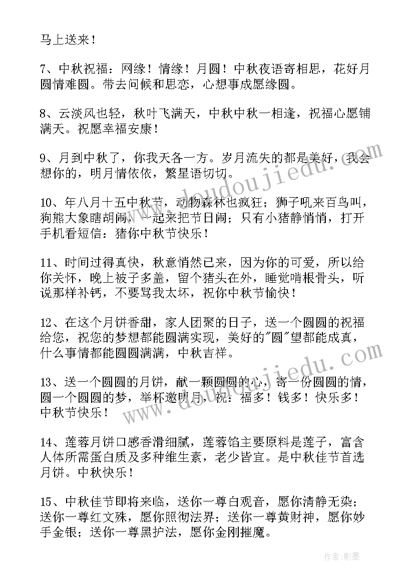 最新祝中秋节快乐的祝福词 中秋节快乐的祝福语短信条(汇总8篇)