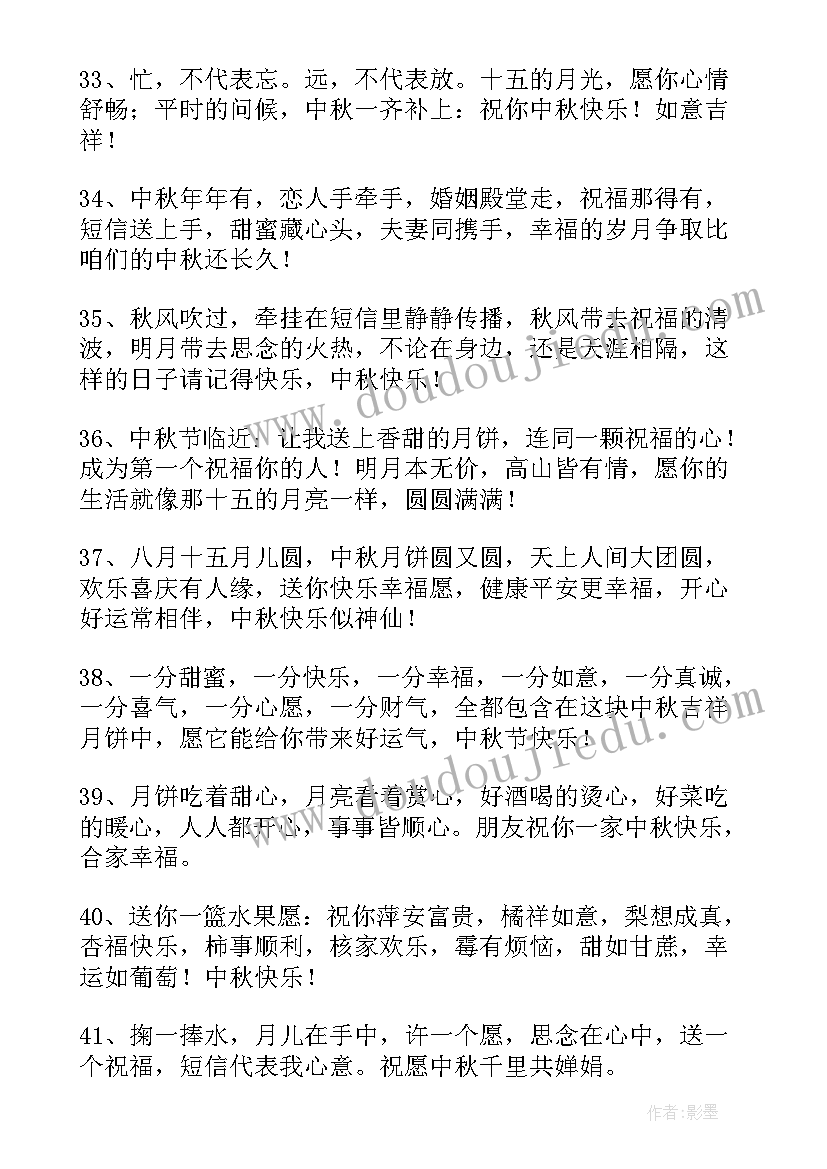 最新祝中秋节快乐的祝福词 中秋节快乐的祝福语短信条(汇总8篇)