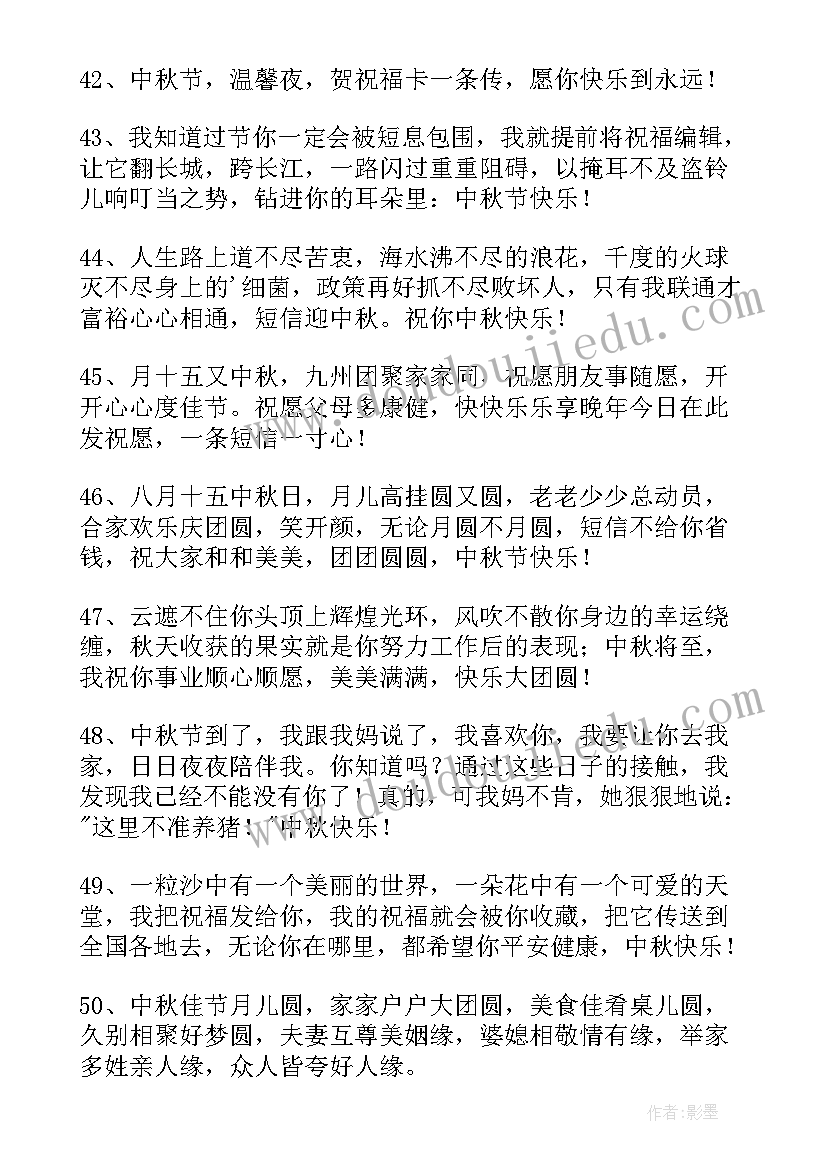 最新祝中秋节快乐的祝福词 中秋节快乐的祝福语短信条(汇总8篇)