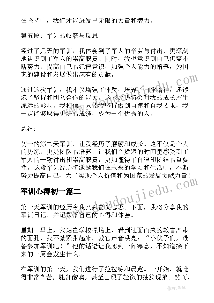 军训心得初一(大全19篇)