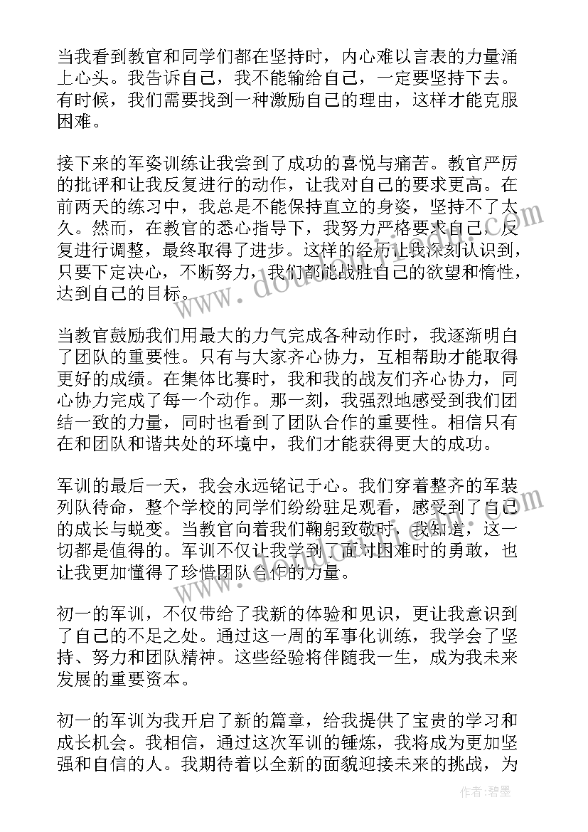 军训心得初一(大全19篇)