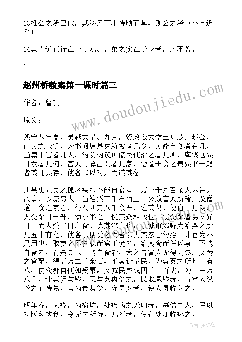 最新赵州桥教案第一课时(大全6篇)