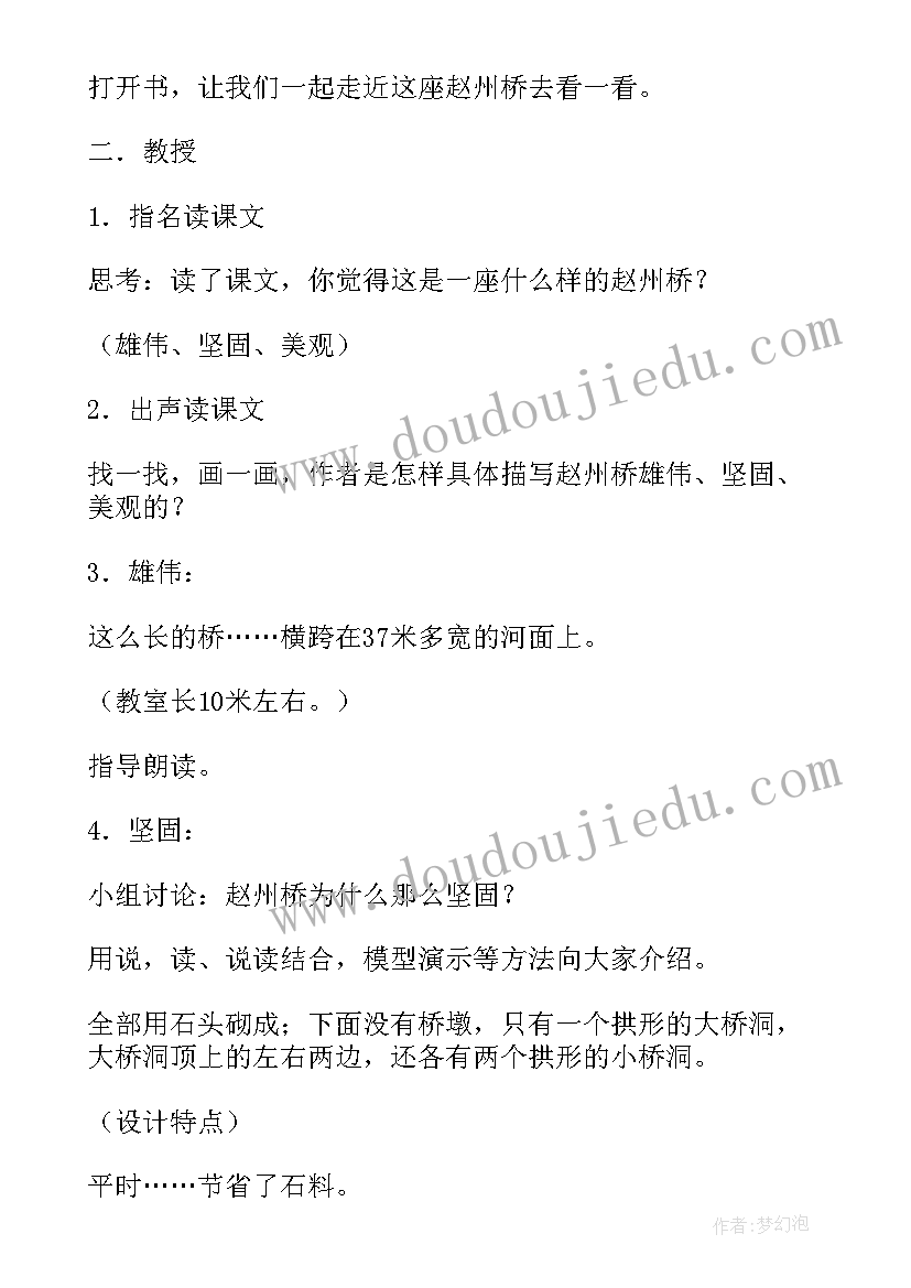 最新赵州桥教案第一课时(大全6篇)