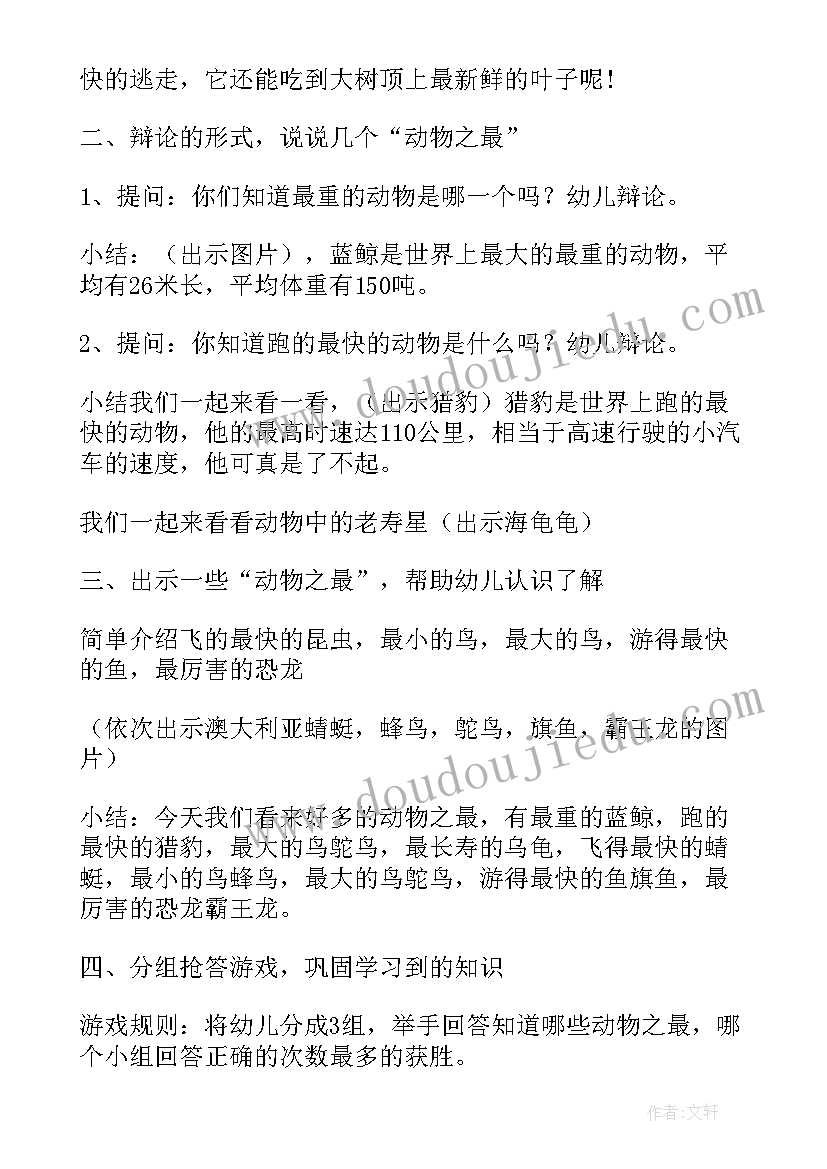 最新大班社会冬天里的动物教案(精选14篇)