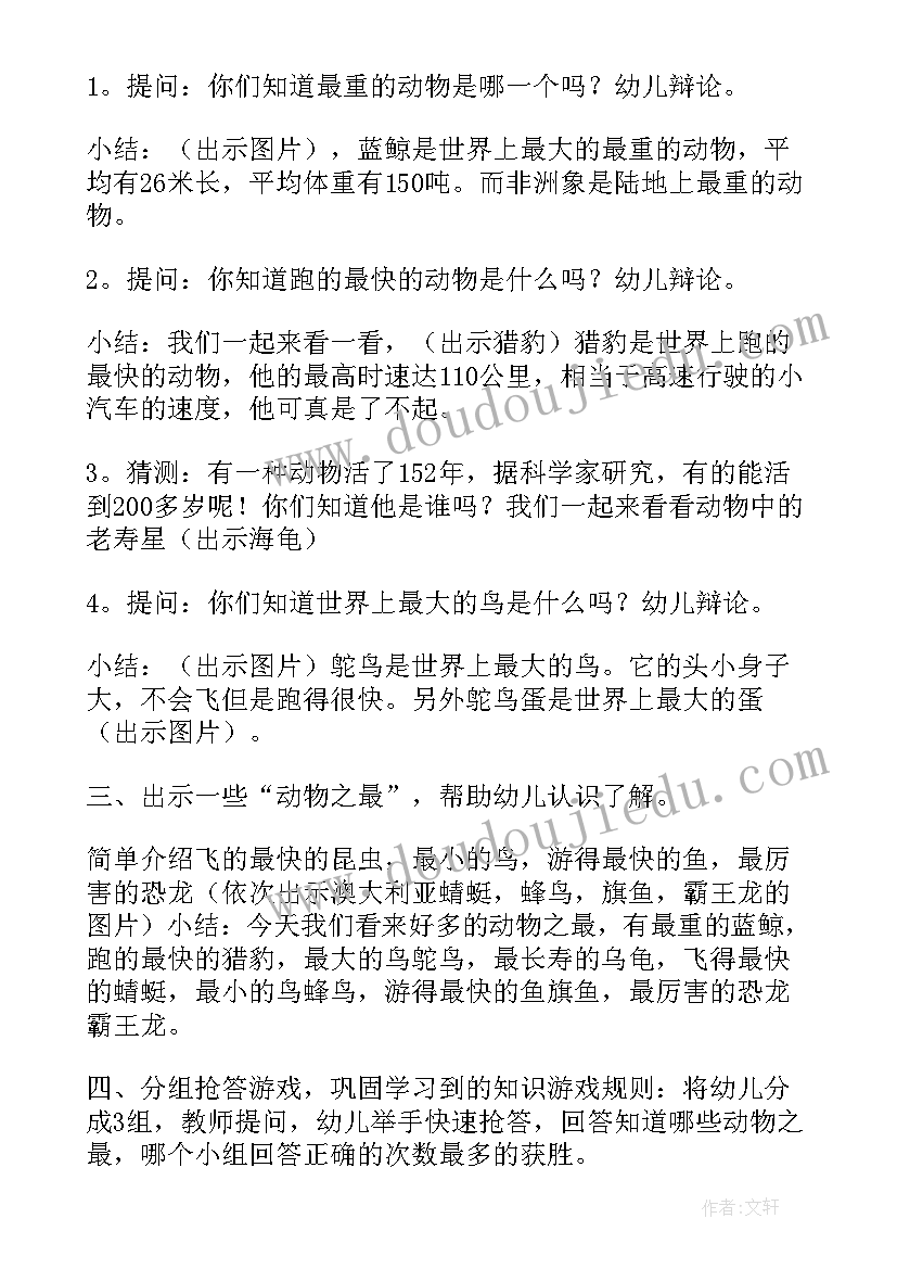 最新大班社会冬天里的动物教案(精选14篇)