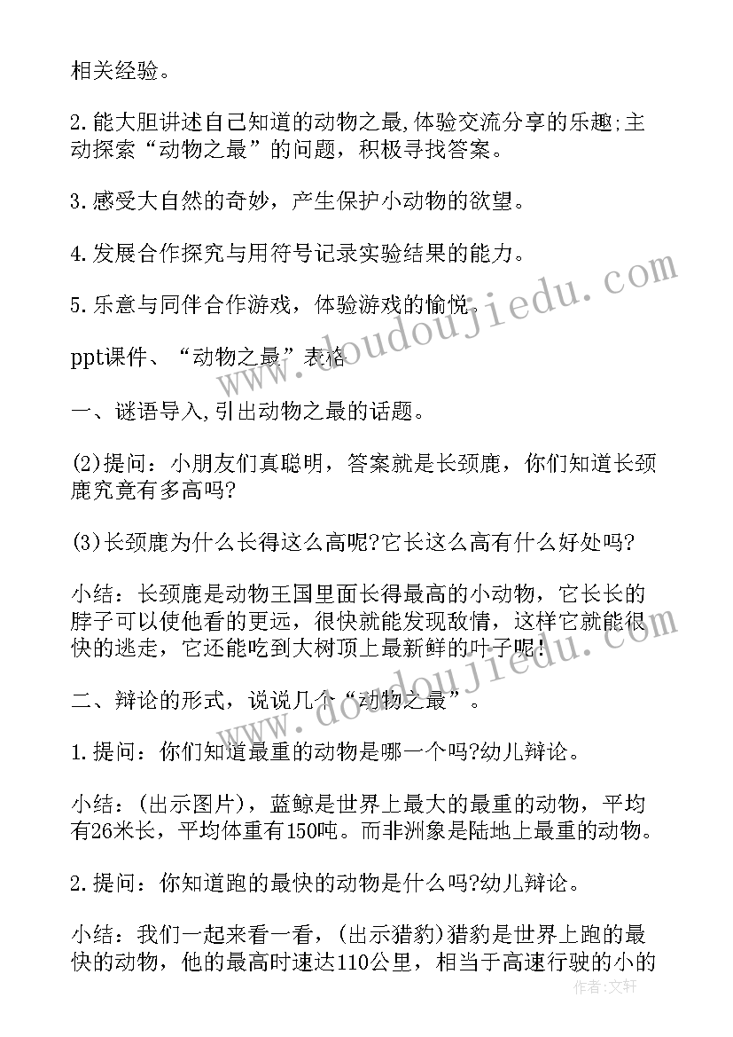 最新大班社会冬天里的动物教案(精选14篇)