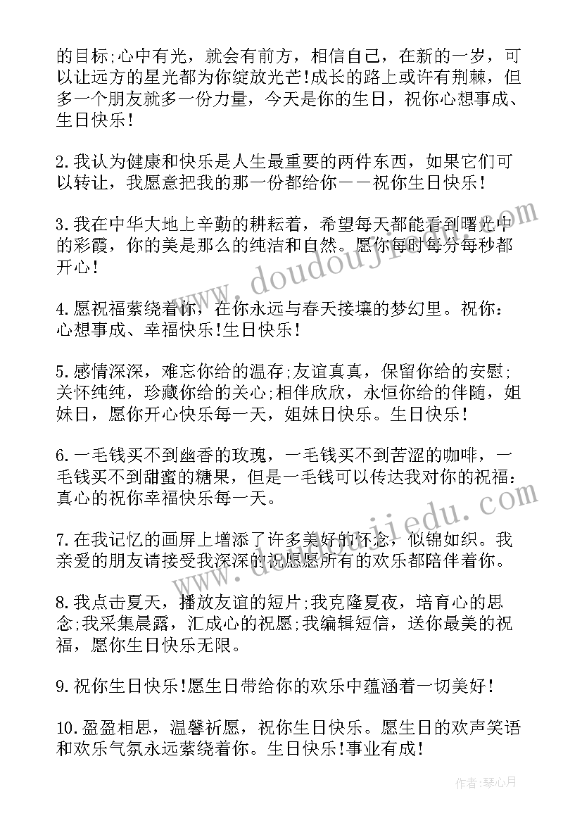 祝闺蜜生日的祝福语短句 祝闺蜜生日快乐祝福语(模板15篇)