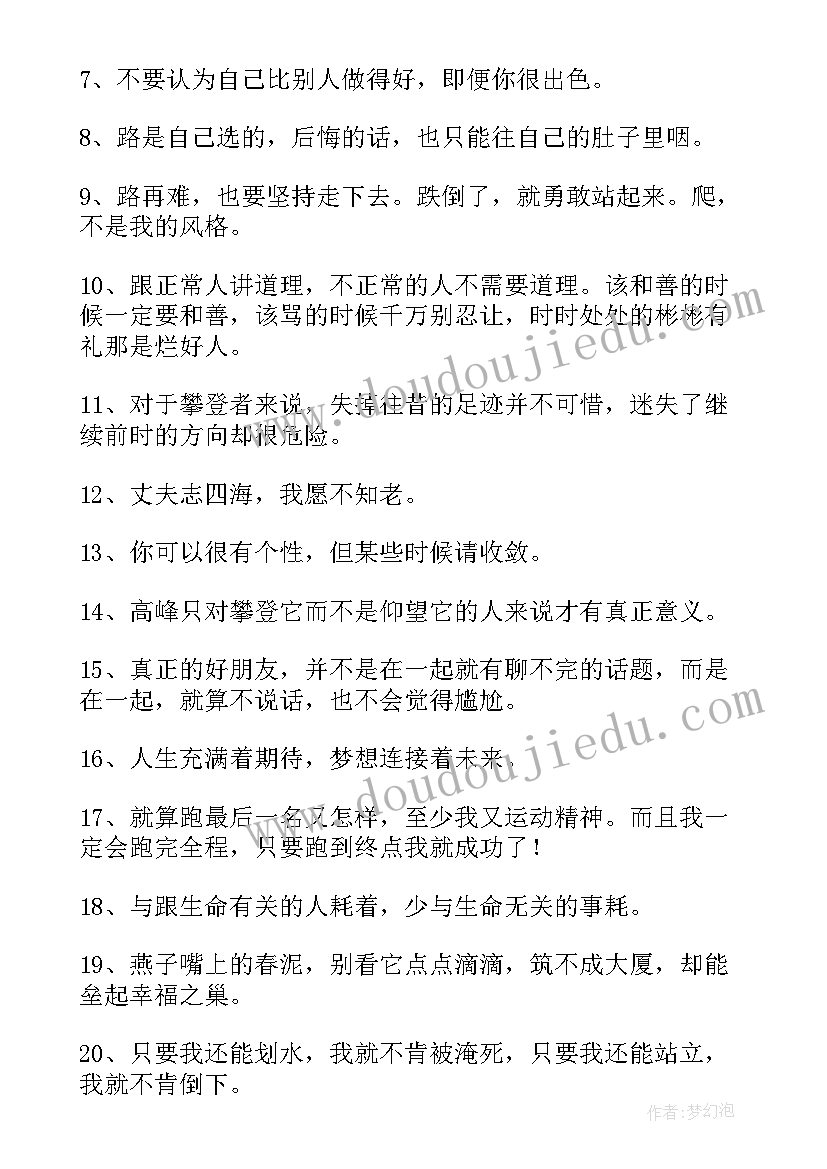 2023年传递正能量的励志名言语录 传递正能量的励志语录(实用11篇)