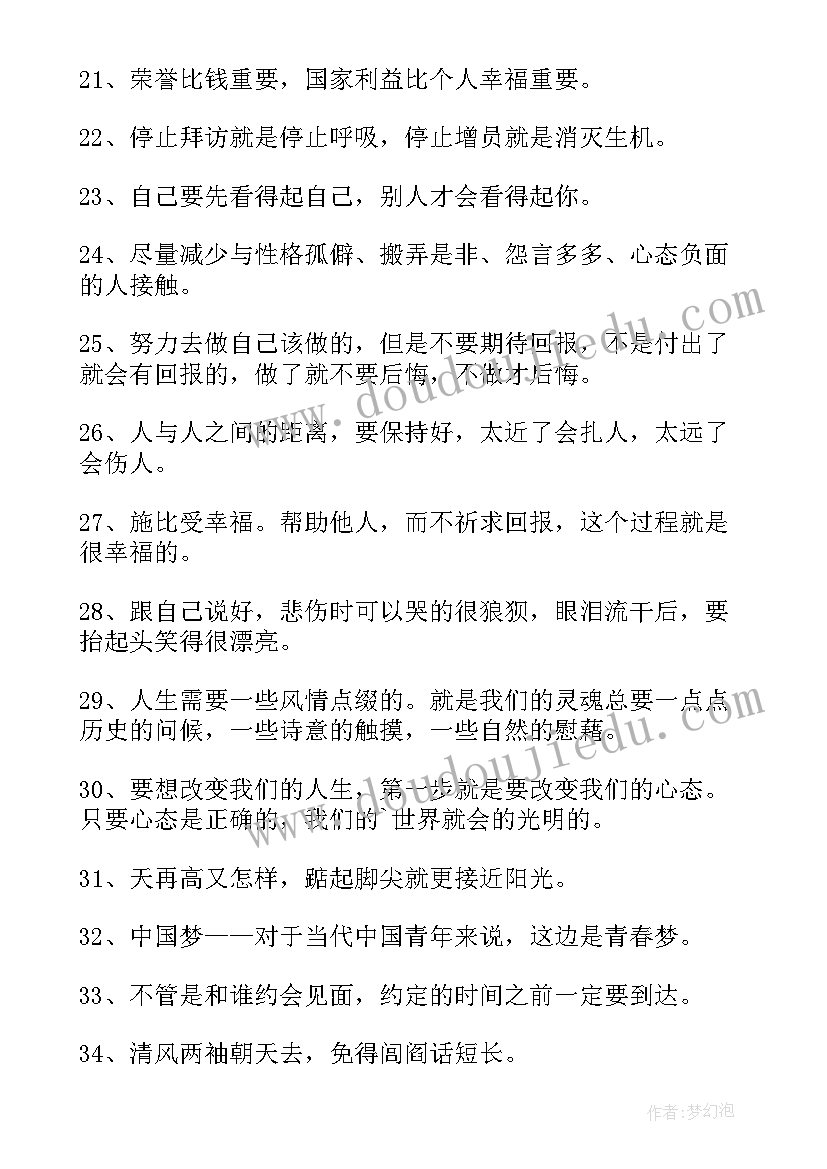 2023年传递正能量的励志名言语录 传递正能量的励志语录(实用11篇)