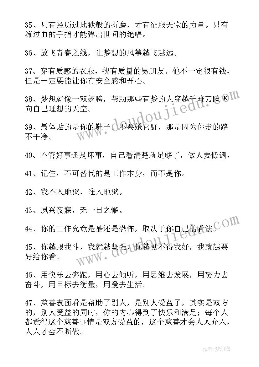 2023年传递正能量的励志名言语录 传递正能量的励志语录(实用11篇)