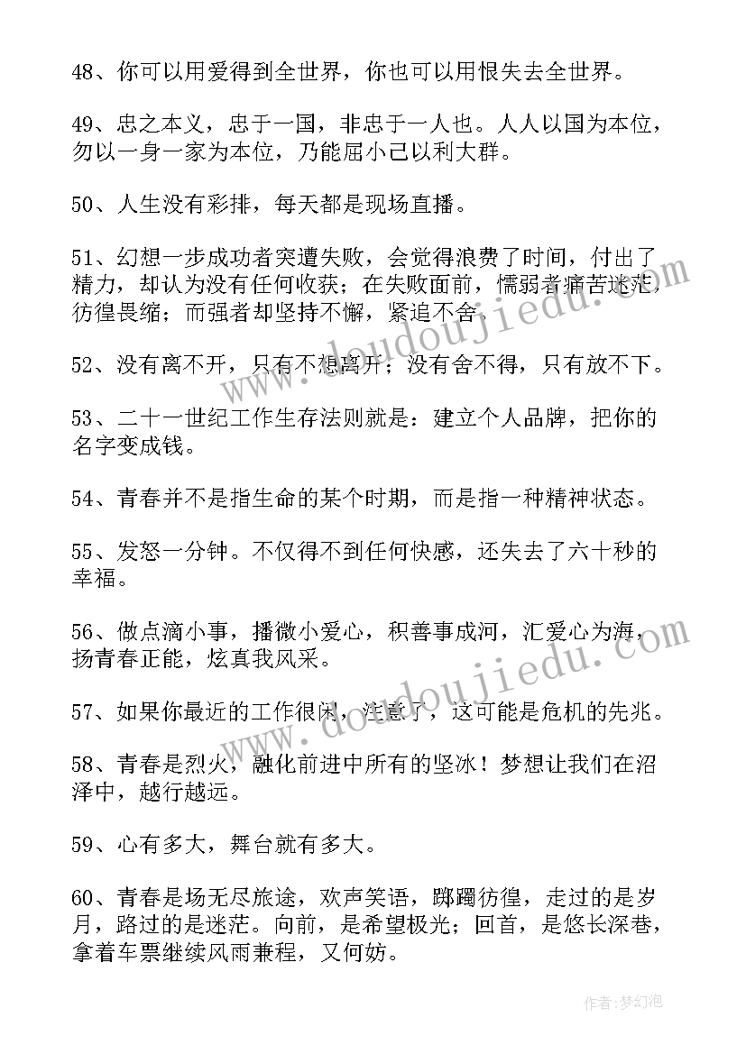 2023年传递正能量的励志名言语录 传递正能量的励志语录(实用11篇)