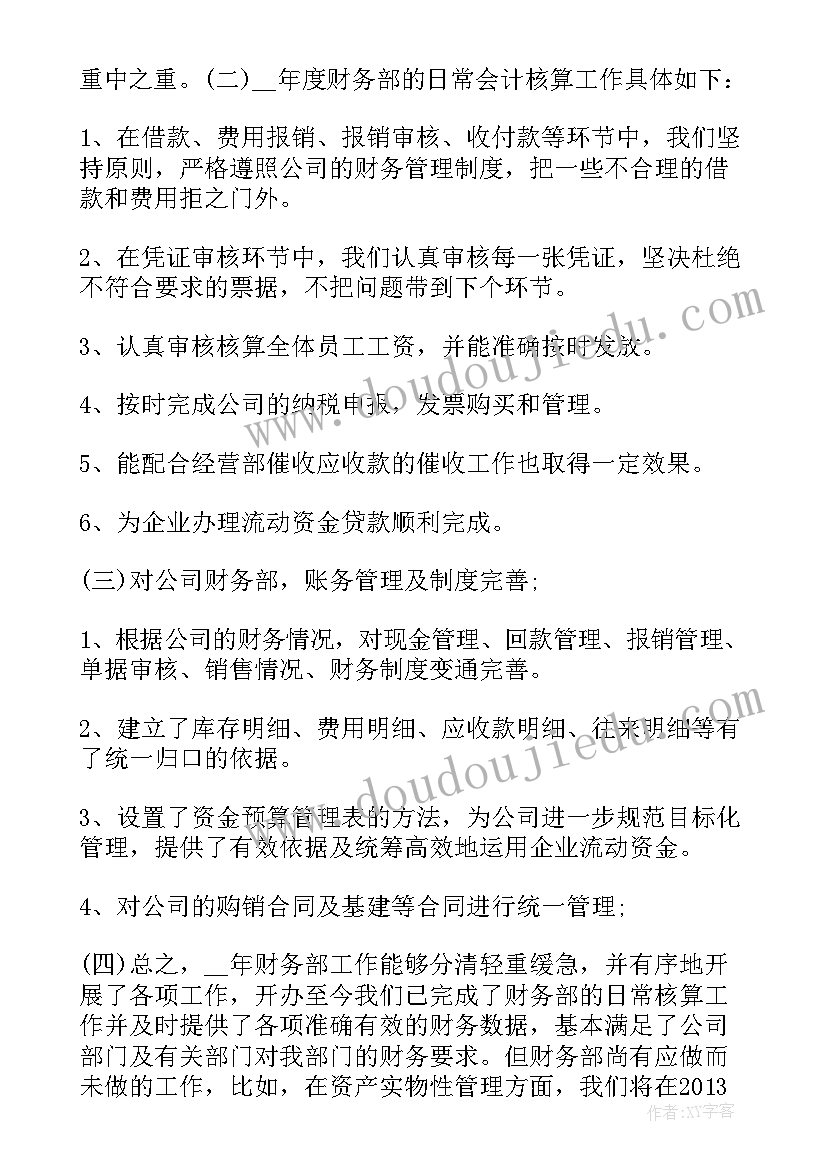 最新物业公司财务部工作总结 物业公司年度个人工作计划(优质6篇)