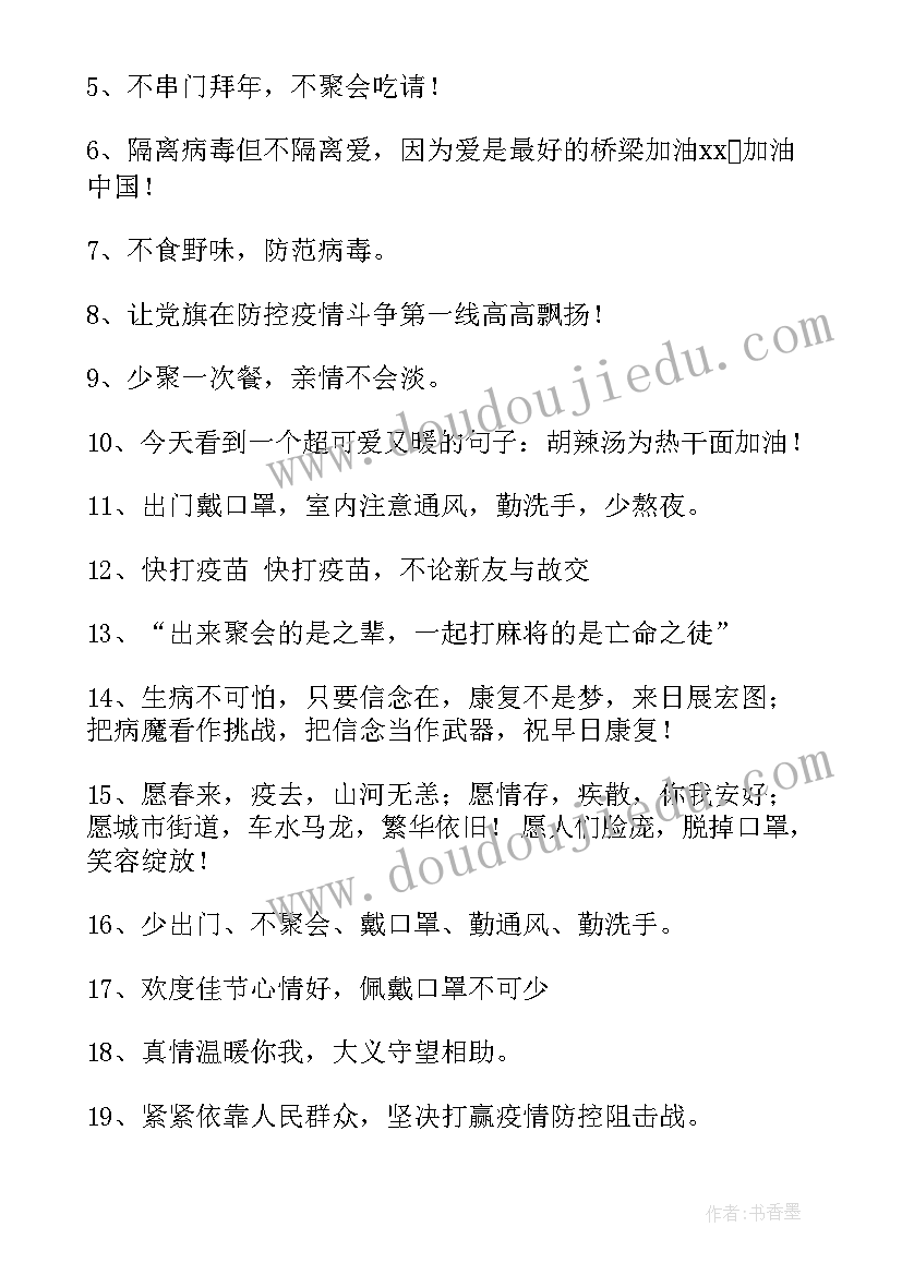 学校疫情防控宣传措施 学校疫情防控宣传信息简报(大全9篇)