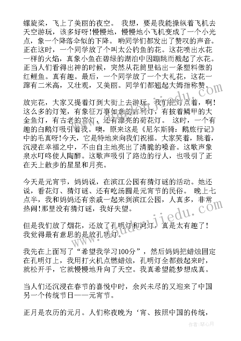 最新正月十五闹元宵日记(精选8篇)