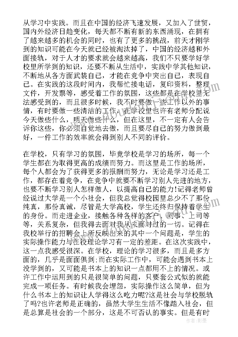 2023年寒假社会实践自我鉴定鉴定(通用8篇)