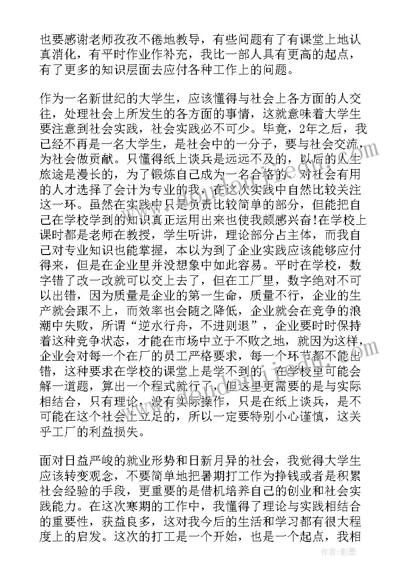 2023年寒假社会实践自我鉴定鉴定(通用8篇)