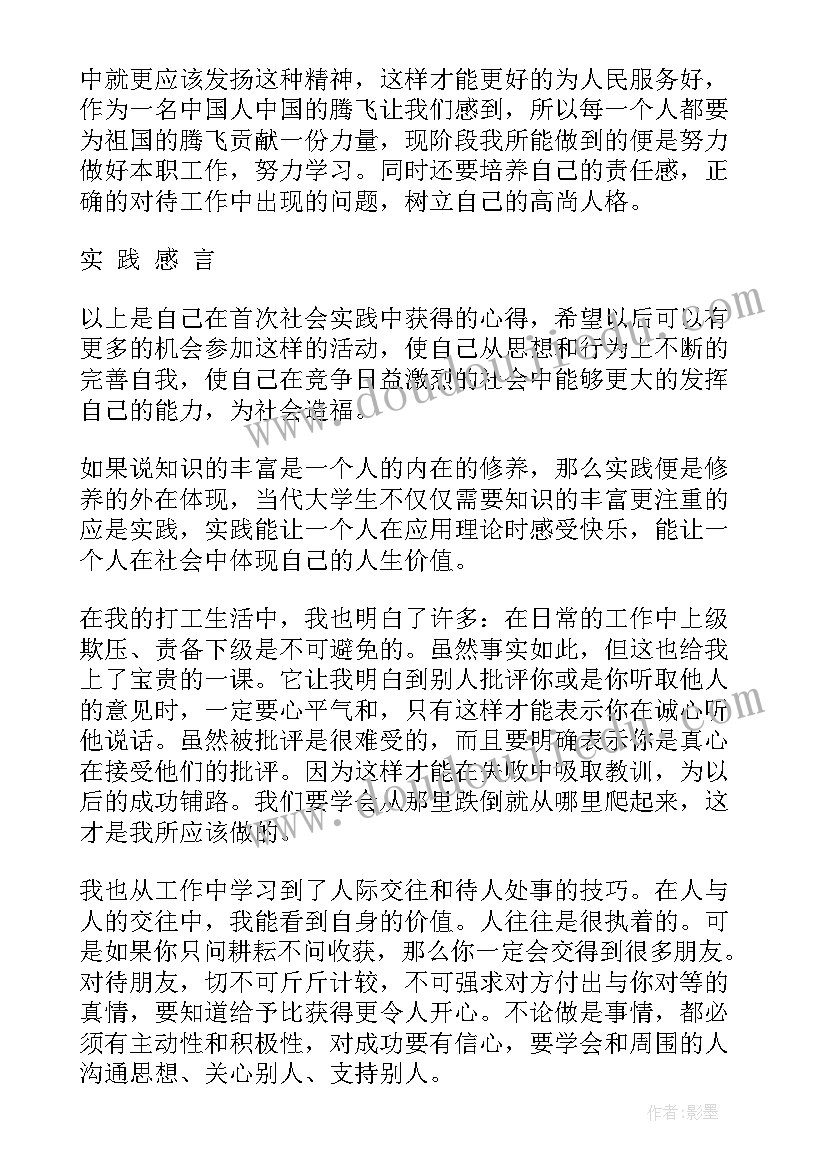 2023年寒假社会实践自我鉴定鉴定(通用8篇)