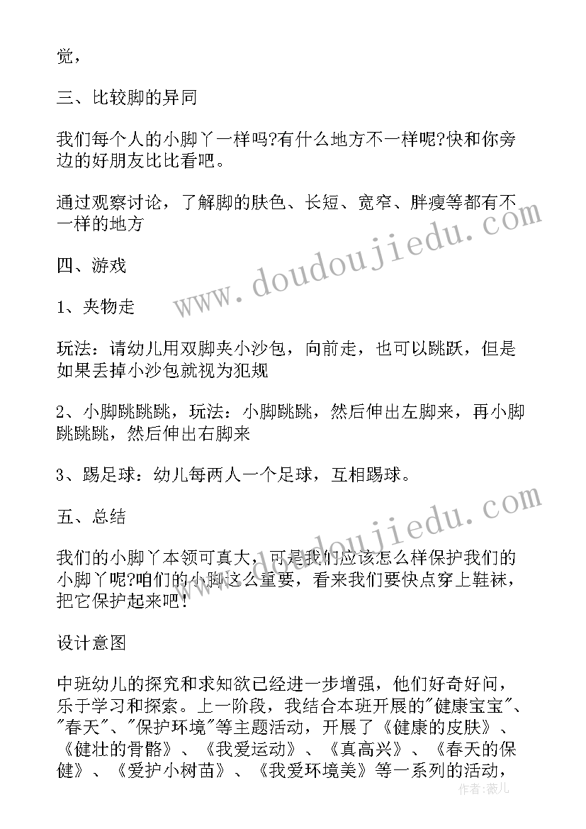 2023年幼儿园中班健康教案小脚丫 中班健康教案小脚丫(通用8篇)