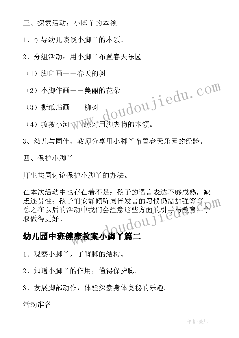 2023年幼儿园中班健康教案小脚丫 中班健康教案小脚丫(通用8篇)