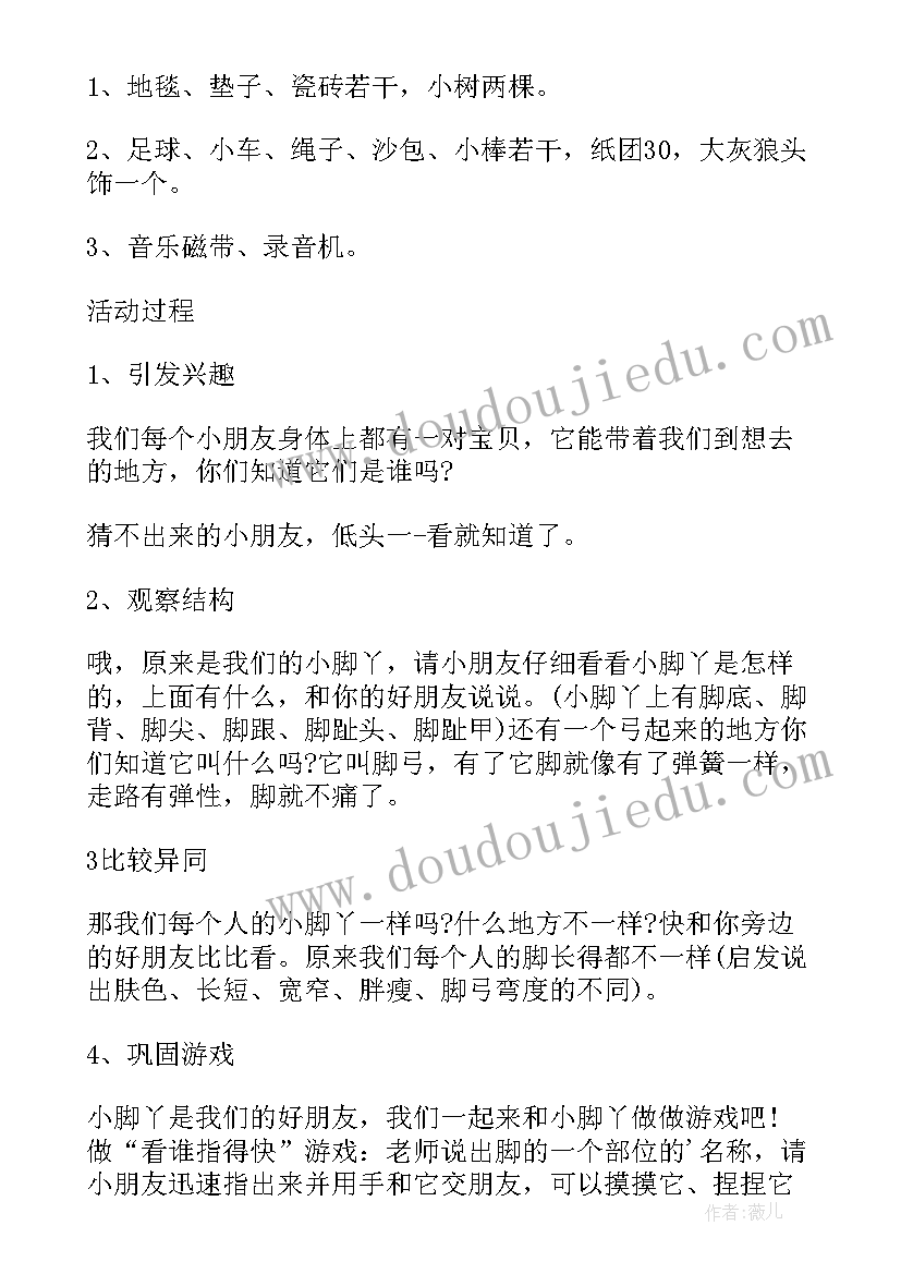 2023年幼儿园中班健康教案小脚丫 中班健康教案小脚丫(通用8篇)