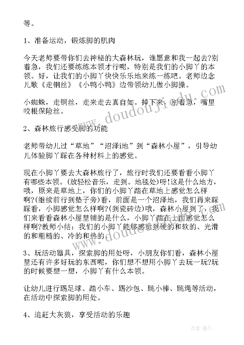 2023年幼儿园中班健康教案小脚丫 中班健康教案小脚丫(通用8篇)