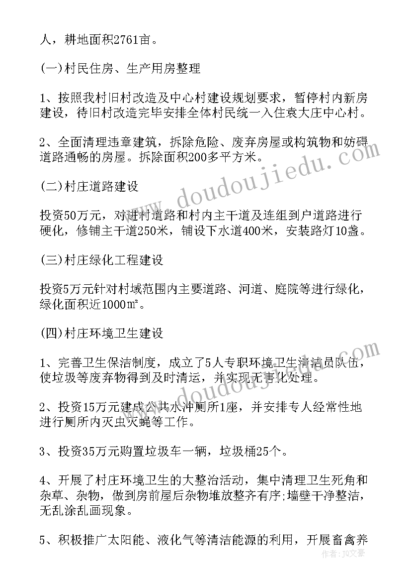 2023年农村人居环境整治工作情况报告(模板8篇)