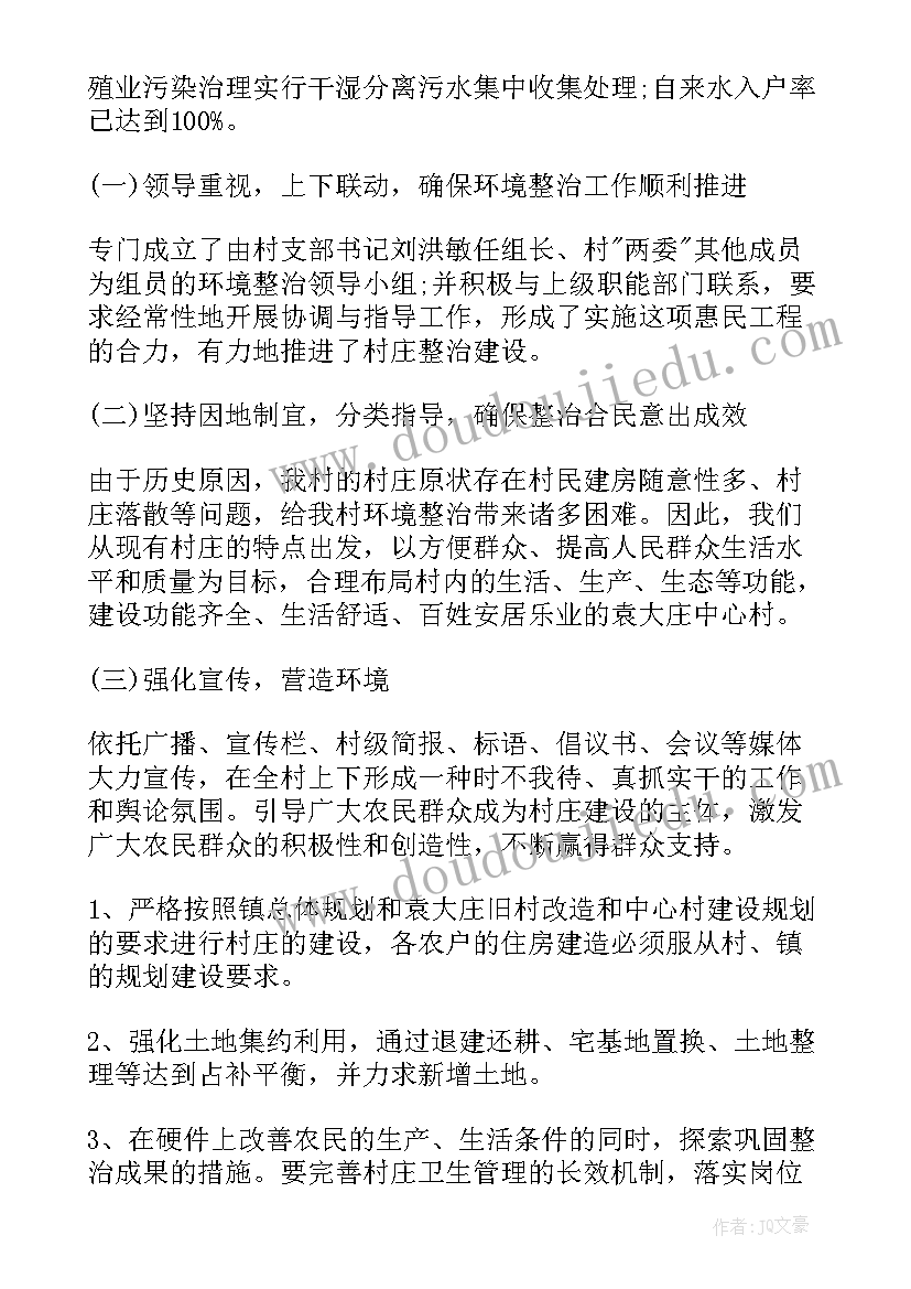 2023年农村人居环境整治工作情况报告(模板8篇)