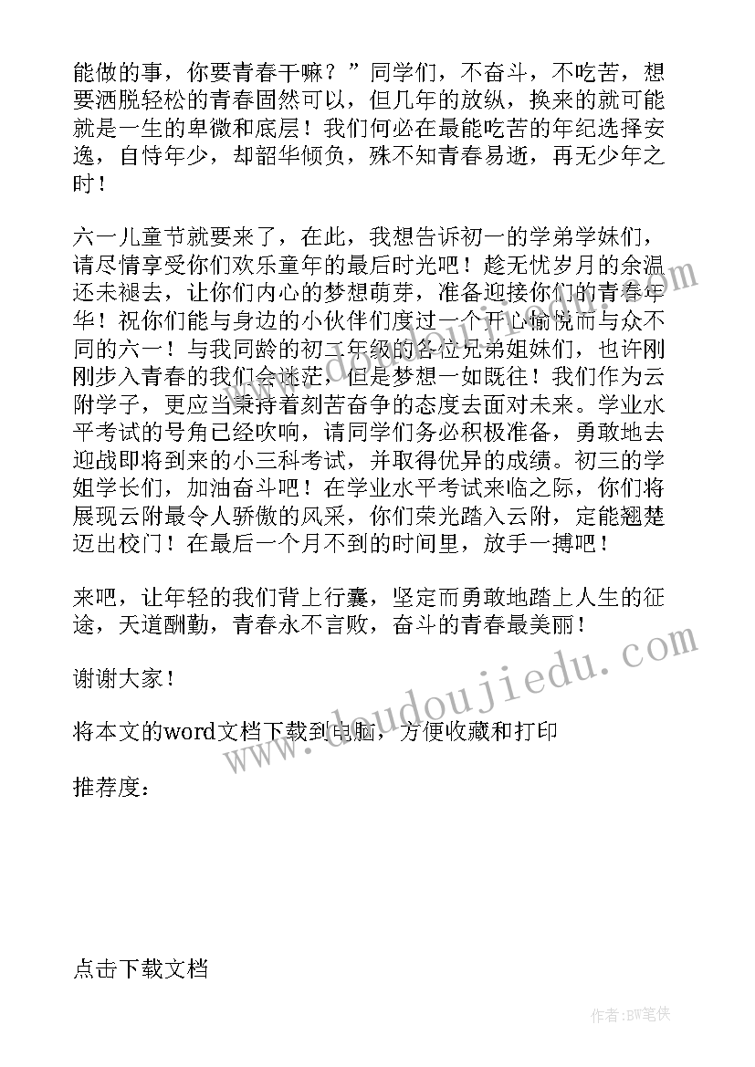 2023年奋斗的青春最美丽演讲稿(通用18篇)