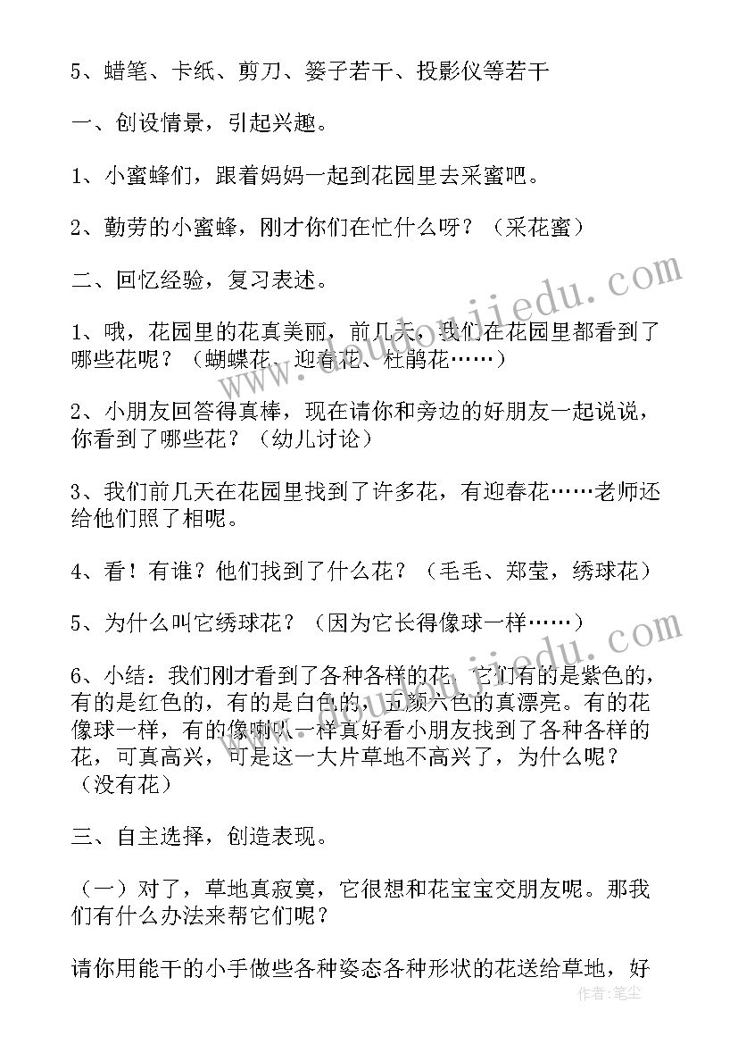 美术活动花儿真美丽 美术教案－花儿真美丽(模板8篇)