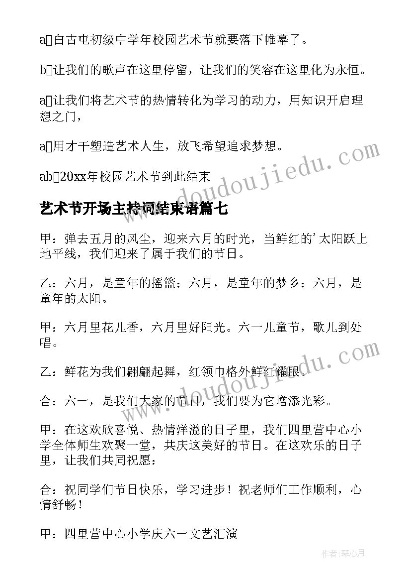 最新艺术节开场主持词结束语 艺术节开场主持词(通用14篇)