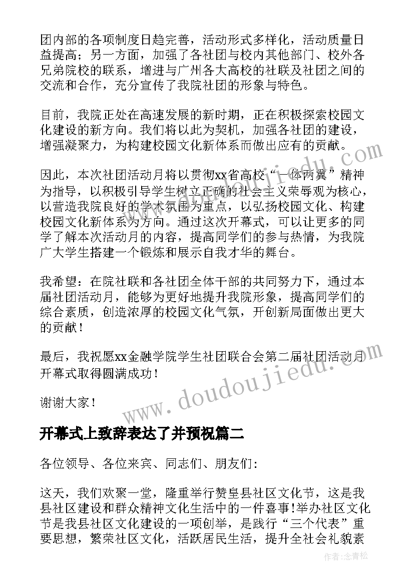 开幕式上致辞表达了并预祝(优质16篇)