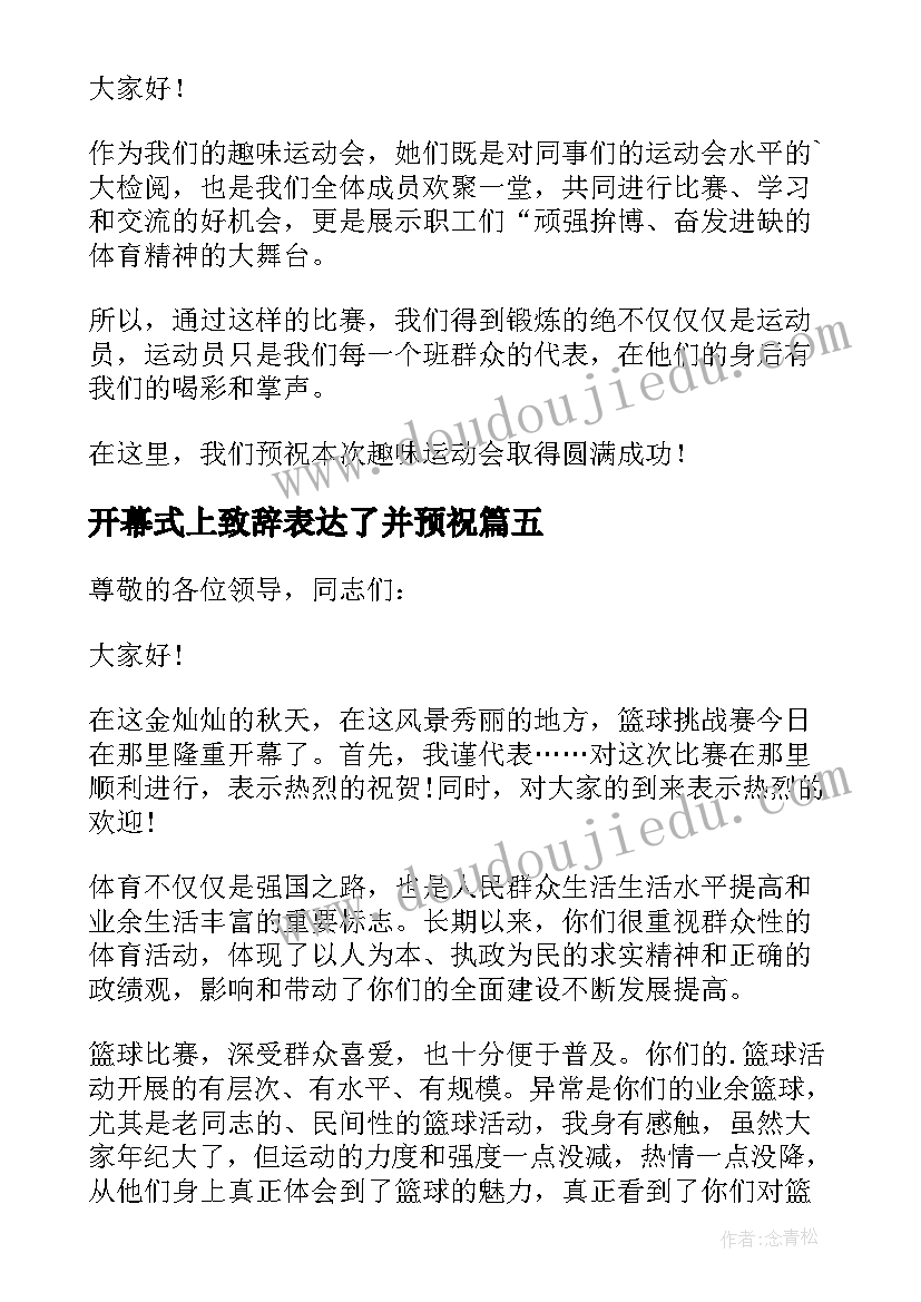 开幕式上致辞表达了并预祝(优质16篇)